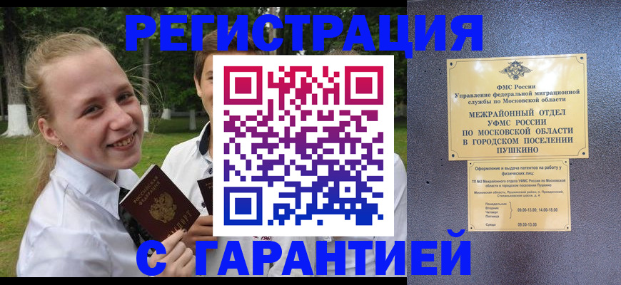 временная регистрация законно в Балабаново