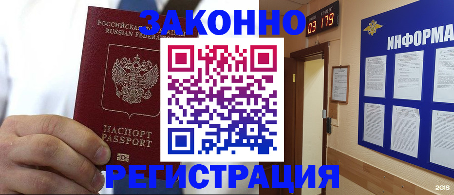 прописка гарантия в Балабаново