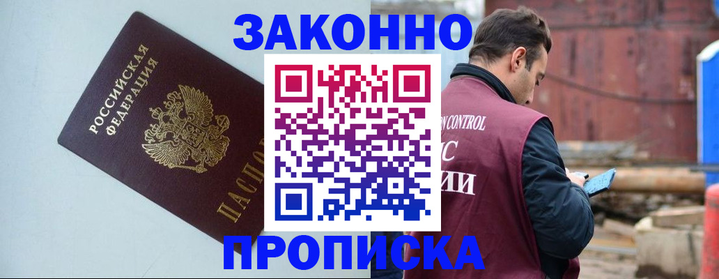 прописка от собственника в Балабаново