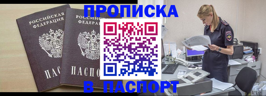 прописка законно в Балабаново