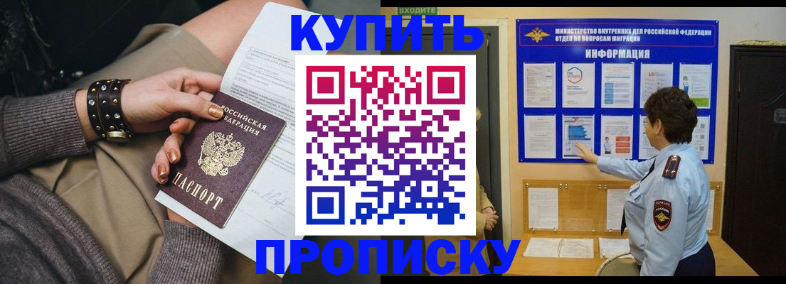 прописка в Балабаново